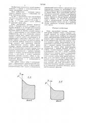 Ковш землеройной машины (патент 1507929)