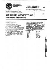 Термочувствительное стекло (патент 1079615)