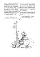 Устройство для удаления остатков насыпных грузов из крытого вагона (патент 880824)