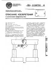 Устройство для перекрытия межсекционных зазоров механизированных крепей (патент 1134731)