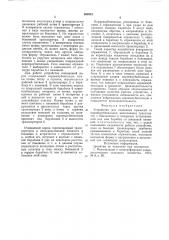 Устройство для отделения примесей откорнеклубнеплодов (патент 852221)