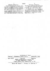 Способ биохимической очистки сточных вод от соединений шестивалентного хрома (патент 990685)