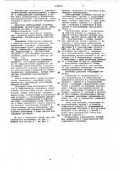 Вибрационный конвейер (патент 1064606)