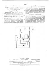 Регулятор возбуждения электрических машин (патент 437189)