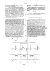 Устройство для моделирования изгибных колебаний балок (патент 515126)