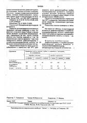 Дифенилгидразид п-хлорбензоиламидо-фосфорной кислоты, обладающий фунгицидной активностью (патент 1694588)