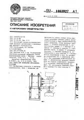 Стенд для испытания металлоконструкций (патент 1463927)