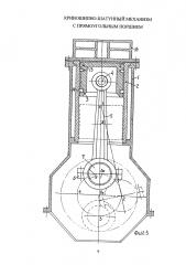 Кривошипно-шатунный механизм с прямоугольным поршнем (патент 2631475)