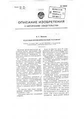 Релейный времяимпульсный регулятор (патент 106026)
