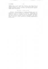 Ионометр (патент 133956)