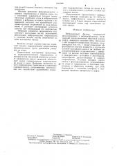 Вибрационный фильтр (патент 1344389)