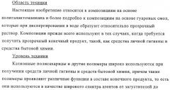 Катионная полимерная композиция для применения в качестве кондиционера, способ ее получения, композиция для кондиционирования поверхностей, композиция средства бытовой химии, композиция средства личной гигиены (патент 2319711)