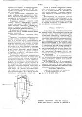 Отстойник для очистки жидкости (патент 691412)