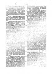 Преобразователь интенсивности света в частоту (патент 1543959)