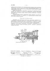 Устройство для управления самолетом (патент 66637)