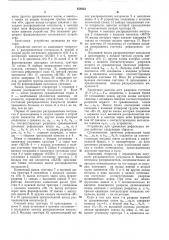 Устройство для сравнивания рефлексных кодов (патент 458823)