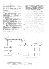 Устройство для загрузки угля в железнодорожные вагоны (патент 507504)