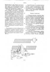 Запально-защитное устройство обжиговой конвейерной машины (патент 619772)