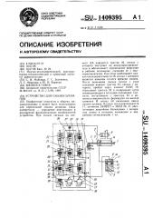 Устройство для смазки штампов (патент 1409395)