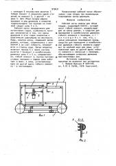Рабочий орган машины для сбора плодов (патент 919631)
