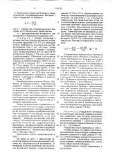 Способ определения количества нитрифицирующих бактерий в исследуемом материале (патент 1730133)