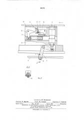 Устройство для фиксации полосы с отверстиями (патент 483175)