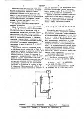 Устройство для перемещения блока магнитных головок (патент 627524)