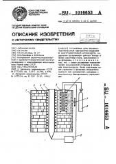 Установка для химико-термической обработки изделий в контролируемой атмосфере (патент 1016653)