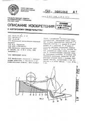 Самоходный паром (патент 1605464)