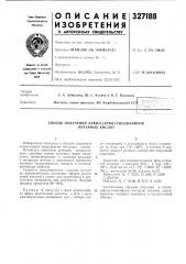 Способ получения алкил-(арил)-тиодиэфиров янтарных кислот (патент 327188)