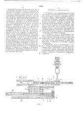 Деформирования концов (патент 232151)