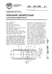 Способ удаления внутреннего грата и устройство для его осуществления (патент 1411108)