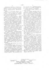 Дождевальный аппарат (патент 1132861)