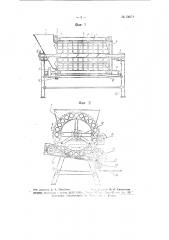 Машина для обрывания плодов, листьев или хвои с веток кустов, деревьев и т.п. (патент 64678)