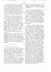 Устройство для измерения среднего значения случайных процессов (патент 1603406)