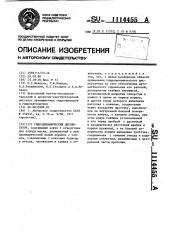 Гидродинамический диспергатор (патент 1114455)