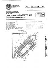 Солнечный тепловой коллектор (патент 1513340)