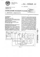 Двухпроводная система передачи питания и информации (патент 1830625)