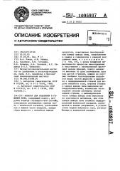 Аппарат для отделения и гашения пены (патент 1095937)