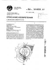 Высевающий аппарат (патент 1616533)