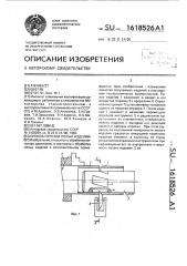 Способ отрезки полых изделий (патент 1618526)