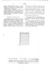 Интерференционный отражатель и способ его изготовления (патент 141659)