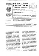 Способ получения железного порошка (патент 618193)