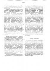 Устройство для подъема длинномерной конструкции (патент 1458536)