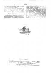 Устройство для стопорения резьбовых соединений (патент 517710)