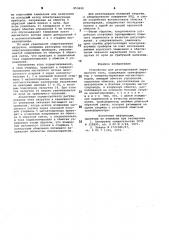 Устройство для регулирования пере-менного toka (патент 853620)