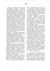 Устройство для исследования термостойкости материалов (патент 862050)