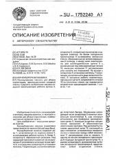 Корнеуборочная машина (патент 1752240)