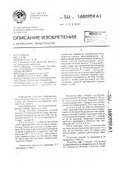 Состав для обработки призабойной зоны нефтяной скважины (патент 1680959)