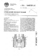 Быстросъемный распределитель потоков для герметичного соединения многоканальных трубопроводов (патент 1645729)